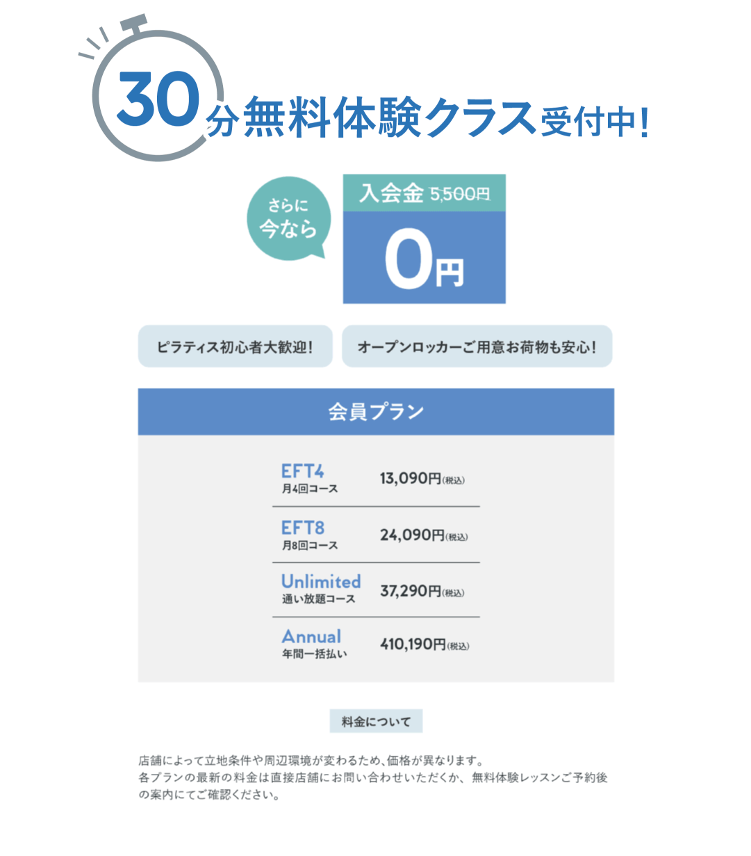 30分無料体験クラス受付中