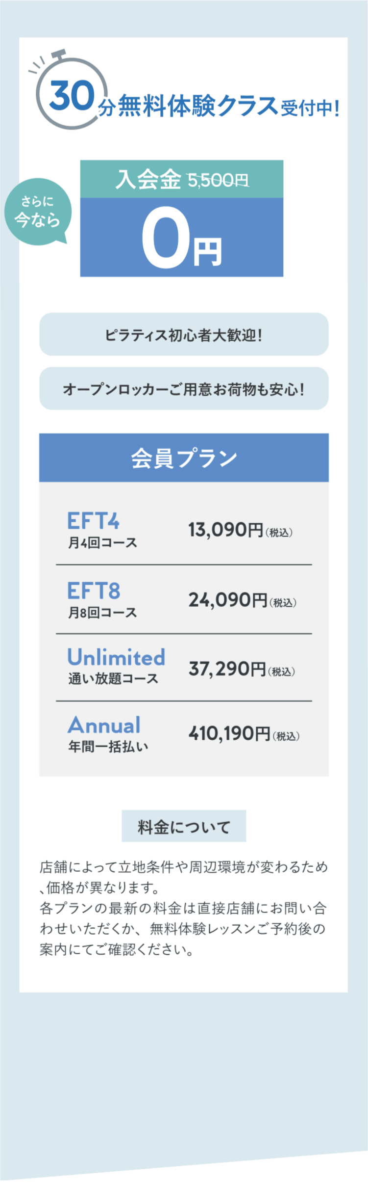 30分無料体験クラス受付中